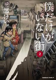 erased manga