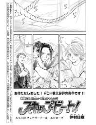 skip beat manga