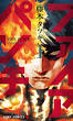 fire punch manga