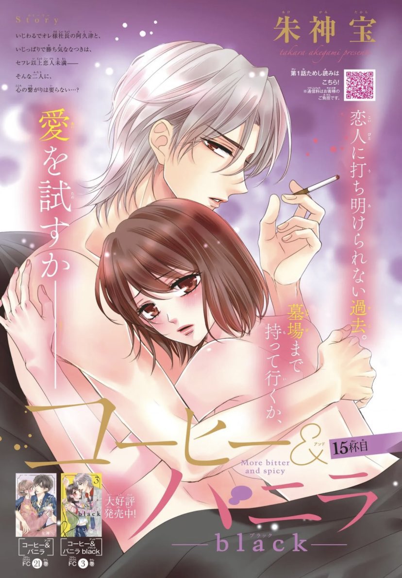 coffee and vanilla manga