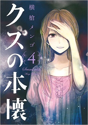 kuzu no honkai manga